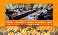 برگزاری نشست حمایت و پشتیبانی باشگاه شهرداری بندرعباس